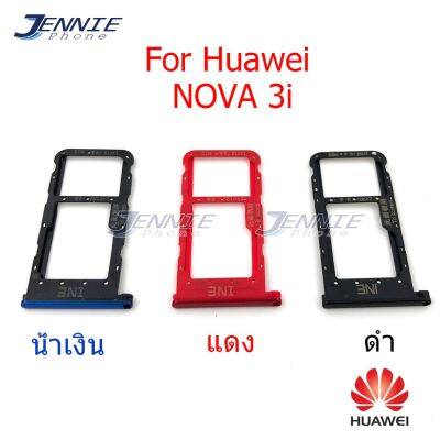 ถาดซิม HUAWEI NOVA 3i ถาดซิมนอก HUAWEI NOVA 3i ถาดใสซิม Sim NOVA 3i