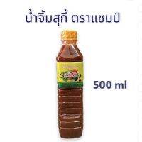 น้ำจิ้มสุกี้ ตราแชมป์ 500ml