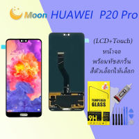 For HUAWEI p20pro หน้าจอ LCD พร้อมทัชสกรีน - Huawei P20 pro