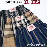 Hf กางเกงขาสั้นชายผ้ายืด กางเกงขาสั้นชายวินเทจ NUT BOXER (XL SIZE) กางเกงขาสั้น บ๊อกเซอร์ ผ้าเชิ้ต ทรงเกาหลี ไม่มีตะเข็บหลัง กางเกงขาสั้นชายไซต์ใหญ่