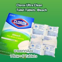 Clorox (ยกกล่อง) Automatic Toilet Bowl Cleaner Tablet  ก้อนทำความสะอาดชักโครก ขจัดคราบฝังแน่นคอห่าน สินค้าจากอเมริกา