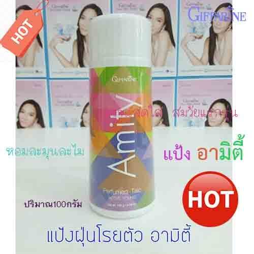 hot-sale-กิฟารีนแป้งฝุ่นหอมทาตัว-อามิตี้-ละมุนละไมหวานสดใส-1ชิ้น-ปริมาณ100กรัม-รหัส22602-lung-d-ของแท้100