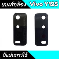 เลนส์กล้องหลัง Y12s เลนส์กล้องวีโว่วาย12เอส เลนส์กล้อง Vivo Y12s กระจกกล้องหลังY12s  สินค้าพร้อมส่ง