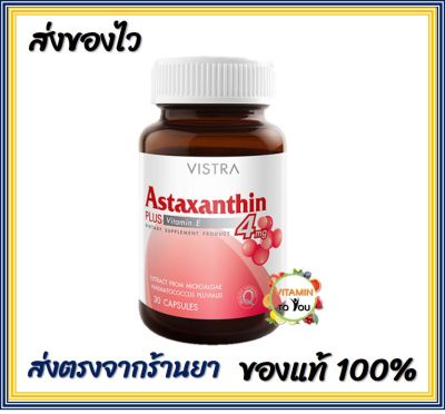 VISTRA Astaxanthin 4 mg PLUS Vitamin E วิสทร้า แอสตาแซนธิน 4 มก. พลัส วิตามินอี 30 แคปซูล