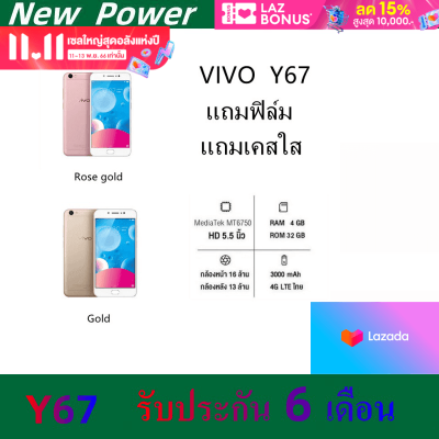 📱 VIVO Y67 📱 ( RAM6GB ROM128GB ) เเท้100%   หน้าจอ 5.5 นิ้ว ประกันร้าน3เดือน เเถมฟรีเคสใส+ฟิล์มกระจก