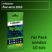 การ์ดสะสมฟุตบอล Top Class 2023 Fat Pack ยกกล่อง 10 ซอง