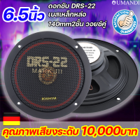 คุณภาพเสียงระดับ 10,000บาท OUMANDI ดอกลำโพง ดอกซับ 6.6นิ้ว ลำโพงเบส แม่เหล็ก เบสเหล็กหล่อ140mm2ชั้น วอยซ์คู่ ดอกซับเบส ลำโพงซับ ซับวูฟเฟอร์ ลำโพงซับวูฟเฟอร์ subwoofers โอห์มดอกลำโพง ดอกลำโพงซับเบส ลำโพง ลำโพงรถยนต์ ลำโพงติดรถยนต์ เครื่องเสียงติดรถยนต์