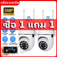 ซื้อ 1 แถม 1 กล้องวงจรปิด HD 1080P กันน้ํา เสียงสองทาง Infrared night vision การตรวจจับการเคลื่อนไหว กล้องวงจรปิดระยะไกล 360°PTZ Control CCTV Camera with Alarm