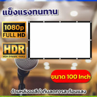 100 Inch  จอโปรเจคเตอร์พกพานอกบ้าน แสดงภาพเต็มจอแบบทีวี 16 ต่อ 9 แบบพกพาสีขาวผ้าวัสดุ จอโปรเจคเตอร์พกพาง่ายพับเก็บ ไม่พังง่ายแข็งแรงทนทาน