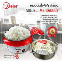 Meier หม้อต้มไฟฟ้าอเนกประสงค์ พร้อมซึ้งนึ่ง 450 วัตต์ หม้ออเนกประสงค์ หุง อุ่น ตุ๋น ต้ม นึ่ง รับประกัน 1 ปี electric cooker