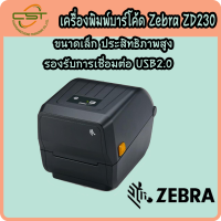 Zebra รุ่น ZD230 เครื่องพิมพ์ฉลาก เครื่องพิมพ์ใบปะหน้า เครื่องพิมพ์บาร์โค้ด เครื่องพิมพ์สติกเกอร์