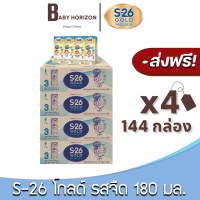 [ส่งฟรี X 4ลัง] เอส26 โกลด์ สูตร3 นมUHT นมยูเอสที รสจืด สูตร3 180มล. (144กล่อง / 4ลัง) S26 เอส26 โกลด์ โปรเกรส : นมยกลัง [แพ็คกันกระแทก] BABY HORIZON SHOP