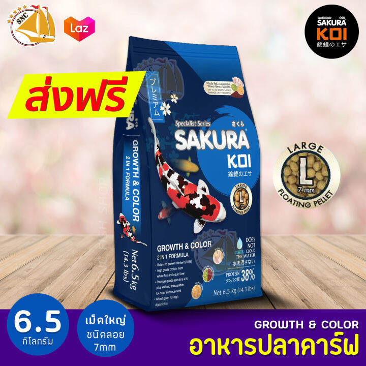 Sakura Koi Growth And Color อาหารปลาคาร์ฟ สูตรเร่งสี เร่งโต 65kg เม็ดใหญ่ ถุงน้ำเงิน Lazada 8833