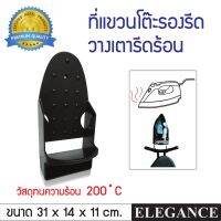 ❗️❗️ SALE ❗️❗️ ELEGANCE ที่แขวนโต๊ะรีดผ้า แบบติดผนัง ปลอดภัย ทนความร้อนได้ 200 องศา! ที่แขวนเตารีด ที่เก็บเตารีด แผงวางเตารีด !! โต๊ะรีดผ้า Ironing Boards มาตรฐาน เอนกประสงค์ แข็งแรง ทนทาน บริการเก็บเงินปลายทาง ราคาถูก คุณภาพดี โปรดอ่านรายละเอียดก่อนสั่ง