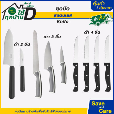 IKEA : อิเกีย ชุดมีดทำครัว มีดทำครัว มีดปอกผลไม้ ชุดมีดสแตนเลส saveandcare คุ้มค่าคุ้มราคา