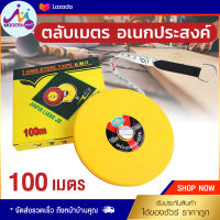 สายวัดระยะ ตลับเมตร ขนาด20m 30m 50m และ 100m สายวัดระยะ สายวัดเคลื่อนที่ เครื่องมือวัดระยะ มี4ไซส์ พร้อมส่ง