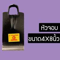 HSHOP จอบพรวนดิน จอบ อุปกรณ์ทำสวน หัวจอบ FDH65605