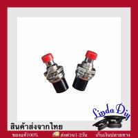 สวิตช์เช็คแบต กดติด-ปล่อยดับ ปุ่มกดสวิตช์เปิด / ปิด PBS-110 ขนาด 7 mm Reset Switch