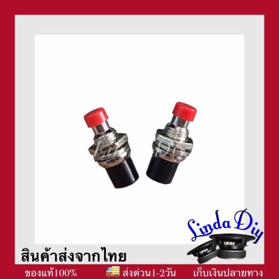 สวิตช์เช็คแบต กดติด-ปล่อยดับ ปุ่มกดสวิตช์เปิด / ปิด PBS-110 ขนาด 7 mm Reset Switch