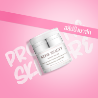 Kefir Beauty สลีปปิ้งมาร์กเข้มข้น - Kefir Sleeping Mask / Advanced Night Repair Milk Cream Mask