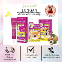 Julas Herb Longan Melasma Serum (8g./40g.) จุฬาเฮิร์บ เซรั่มทาฝ้าลำไย ฝ้า กระ ผิวเรียบเนียน แบบซองและแบบหลอด