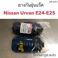 ยางกันฝุ่นแร็ค Nissan Urvan E24, E25 อะไหล่รถ