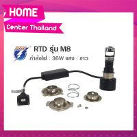 ( Pro+++ ) หลอดไฟหน้า LED รถมอเตอร์ไซค์ RTD รุ่น M8 แสงสีขาว ขั้วไฟ P15D,H4,H7 / 12V 36W / ของแท้ 100% มีไฟต่ำและสูงในหลอด คุ้มค่า อะไหล่ แต่ง มอเตอร์ไซค์ อุปกรณ์ แต่ง รถ มอเตอร์ไซค์ อะไหล่ รถ มอ ไซ ค์ อะไหล่ จักรยานยนต์