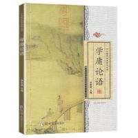 Reading of Chinese Classics Book University The Analects of Confucius the golden mean of the Confucian school with pinyin