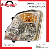 ไฟหน้า อีซูซุ ดีแม็ก ซีนอล ปี2003-2006 ข้างซ้าย(Isuzu D-max)ยี่ห้อ DEPO (213-1132L-RD)