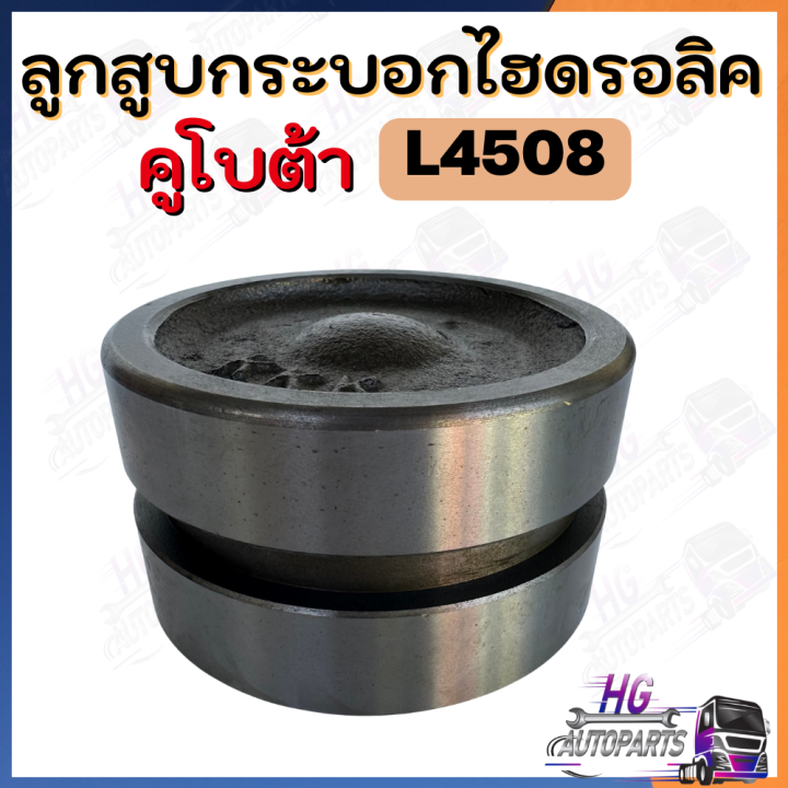 ลูกสูบกระบอกไฮโดรลิค-b2410-b2440-l3408-l3608-l4508-l4708-คูโบต้า-อะไหล่คูโบต้า-ลูกสูบไฮดรอลิค-ลูกสูบไฮโดรลิคคูโบต้า