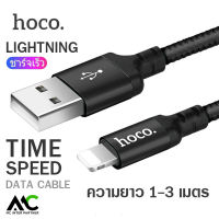 Hoco X14 สายชาร์จ Lightning 3A Max สายยาว 1 - 3 เมตร Time Speed Charger Cable สำหรับ ไอโฟน 5 ขึ้นไป