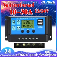 PWM 10-30A โซล่าชาร์จเจอร์ Solar Charge Controller แบตเตอรี่ 12V/24V LCD Display Dual USB Solar Panel Charger โซล่า ชาร์จ คอนโทรลเลอร์