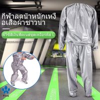 ☏❒► Heavy Duty ชุดซาวน่าซาวน่าสําหรับออกกําลังกายลดน้ําหนัก