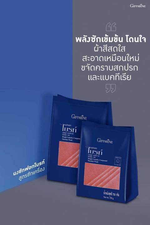 ผงซักฟอก-กิฟฟารีน-ไบรท์-สูตรซักเครื่อง-ขนาด-1500-g