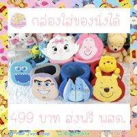 โปรโมชั่น    กล่องใส่ของนั่งได้ หมีพู และเพื่อน Pooh Piglet Eeyore ราคาถูก กล่องเก็บของ อุปกรณ์จัดเก็บ กล่องเก็บเงิน กล่องเก็บของรถ