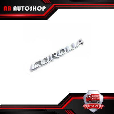 โลโก้ COROLLA logo COROLLA ชุปโครเมี่ยม ใส่ Toyota  Altis  โตโยต้า แอลติส จำนวน 1 ชิ้น 4 ประตู ปี 2008-2017 มีบริการเก็บเงินปลายทาง