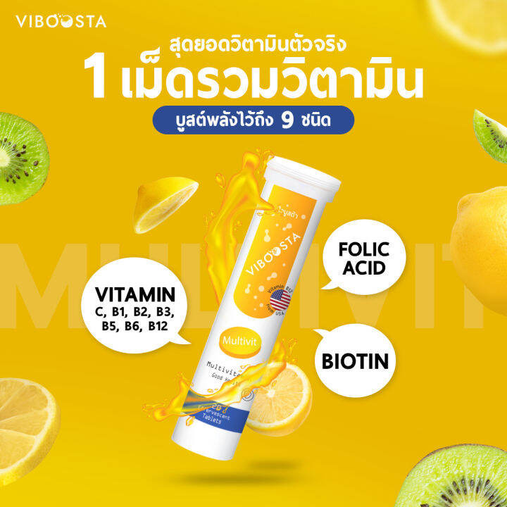 viboosta-วิตามินเม็ดฟู่-4-สูตร-บำรุงร่างกาย-บำรุงผิว-บำรุงสายตา-บำรุงกระดูกและข้อ-หลอด-20-เม็ด