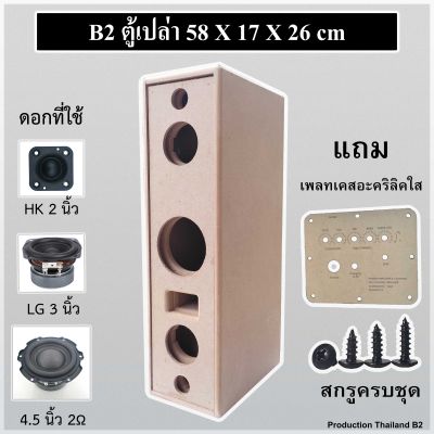 ตู้เปล่า 4.5 นิ้ว ตู้ลำโพง ตู้ลำโพงบลูทูธ DIY subwoofer รุ่นB2 ไม้ MDF 12mm