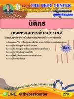 คู่มือสอบนิติกร กระทรวงการต่างประเทศ ปี 65