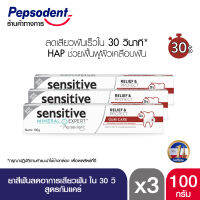 [ส่งฟรี] Sensitive Mineral Expert ยาสีฟัน ช่วยลดอาการเสียวฟัน สูตร Gum Care ช่วยดูแลให้เหงือกที่มีสุขภาพดี 100g X3 by Pepsodent เป๊ปโซเดนท์