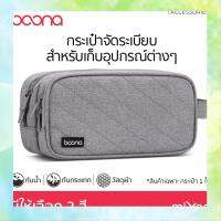 ใหม่ขายร้อน ✽กระเป๋าจัดระเบียบ Boona MGBNB001 แบบ2ช่องมีหูหิ้ว สำหรับจัดเก็บสิ่งของ อุปกรณ์ฮาร์ดแวร์ โทรศัพท์พร้อมอุปกรณ์ชาร์จ☟