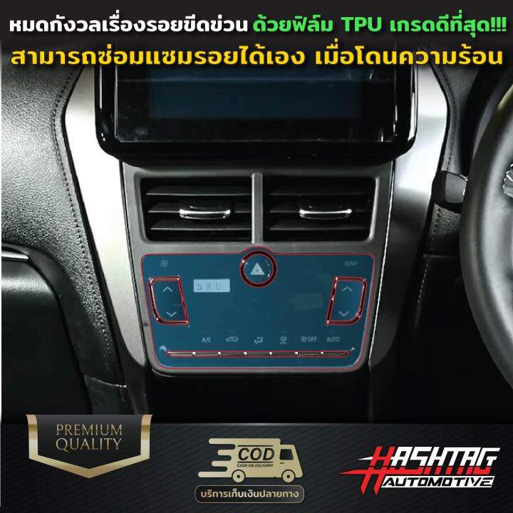 ฟิล์มกันรอยแผงแอร์-toyota-yaris-hatchback-ปี-2023-ปัจจุบัน-โตโยต้า-ยาริส-แฮชแบ็ค