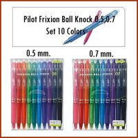 ปากกาลบได้ Pilot Frixion Ball Knock  Set 10 สี 0.5,0.7