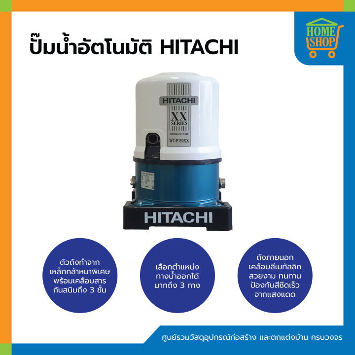 ปั๊มน้ำอัตโนมัติ-hitachi-wt-p100-150-200-xx
