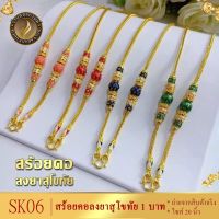 ลายSK06 สร้อยคอ สุโขทัย เศษทองคำแท้ ถ่ายสินค้าจากงานจริง ขนาด 20 นิ้ว