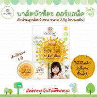 ?โปรเปิดร้านใหม่?ไออุ่น บาล์มบัวหิมะ ออร์แกนิค (aiaoon organic snow lotus gentle care balm) (แบบตลับ2.5g.)