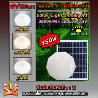 Solar Light Intelligent โคมไฟโซล่าเซลล์อัจฉริยะ ชิพLED รุ่นใหม่ แสงสว่างกว่าเดิม!! พร้อมรีโมทคอนโทรลระยะไกล ปรับแสงสีได้