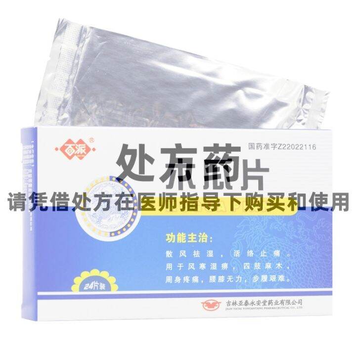 Baipai Papaya Slices 0.6gx24pcs/box Windcolddamp arthralgia Numbness