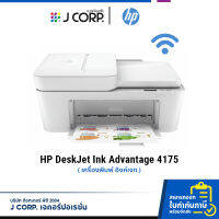 เครื่องปริ้น HP DeskJet Ink Advantage 4175 / พิมพ์จากมือถือได้! (Wi-Fi, Bluetooth) / รับประกัน 1 ปี