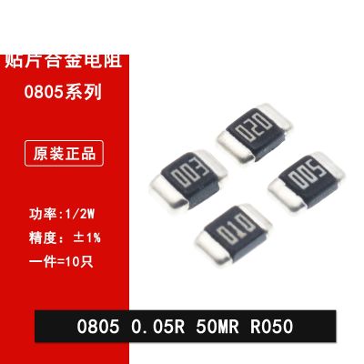 10pcs 0805 SMD alloy sampling resistor 0.05R 50mR 50 milliohms 1 precision current detection resistor 1/2W